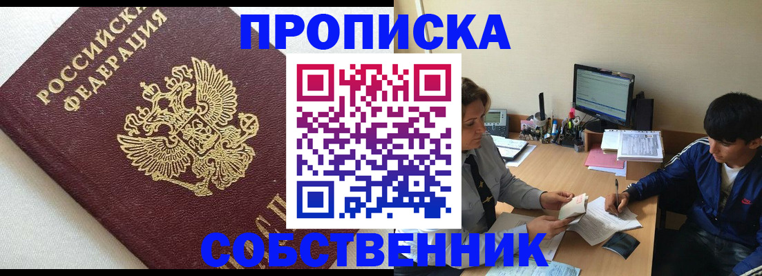 прописка штамп в Нарткале