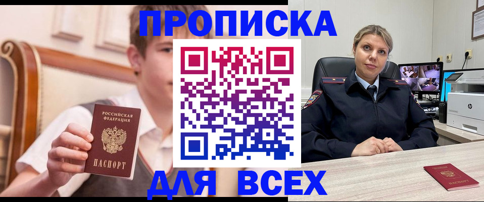 прописка в Нарткале