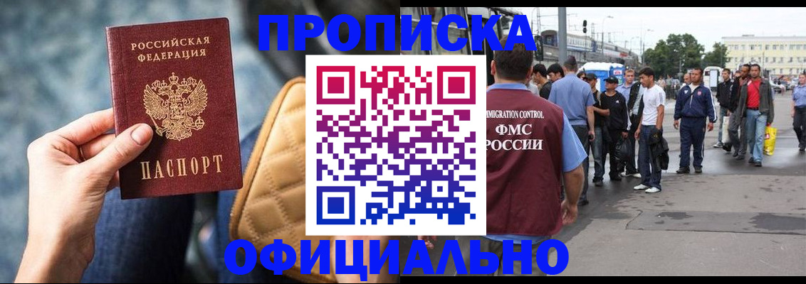 прописка штамп в Нарткале
